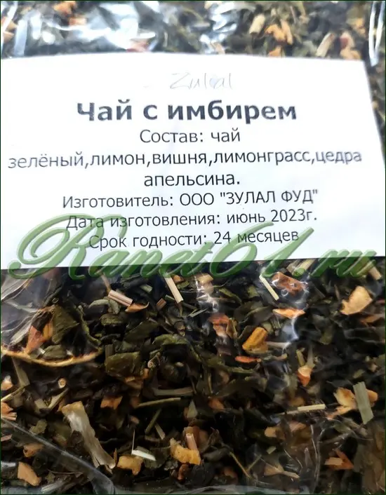 Чай Zulal С имбирем (1кг)