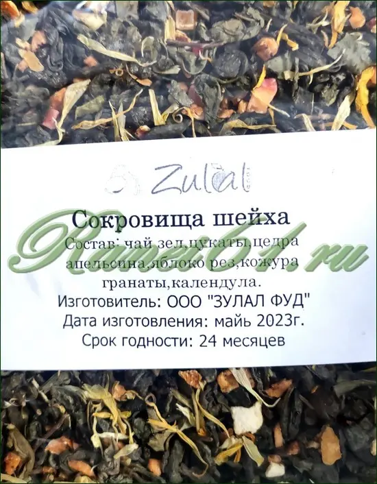 Чай Zulal Сокровища шейха (1кг)