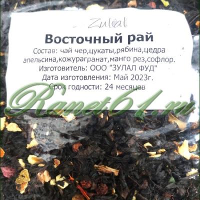 Чай Zulal Восточный рай (1кг)