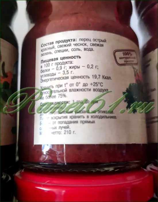 Аджика домашняя (0,21л )