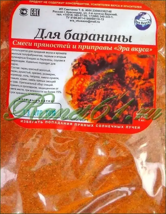 Приправа Для БАРАНИНЫ ( 1кг)