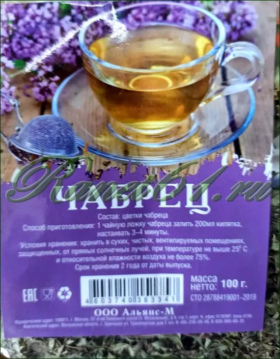 Чабрец (0,1кг)