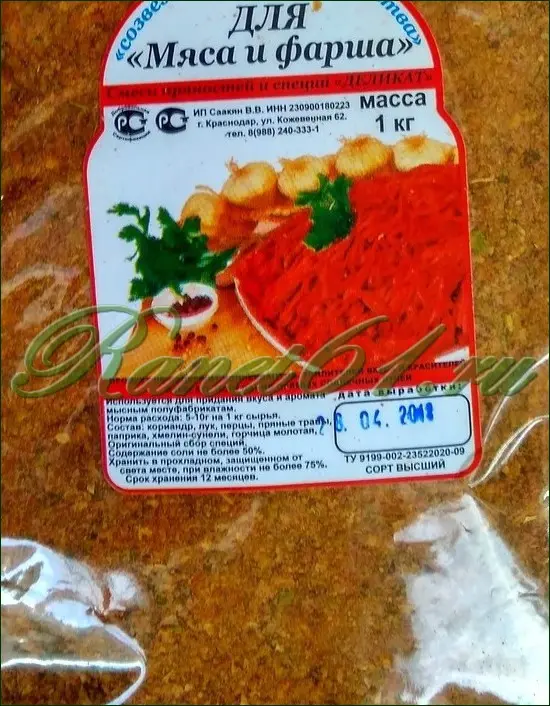 Приправа Для ФАРША ( 1кг)
