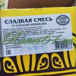 Сладкая смесь (4кг)
