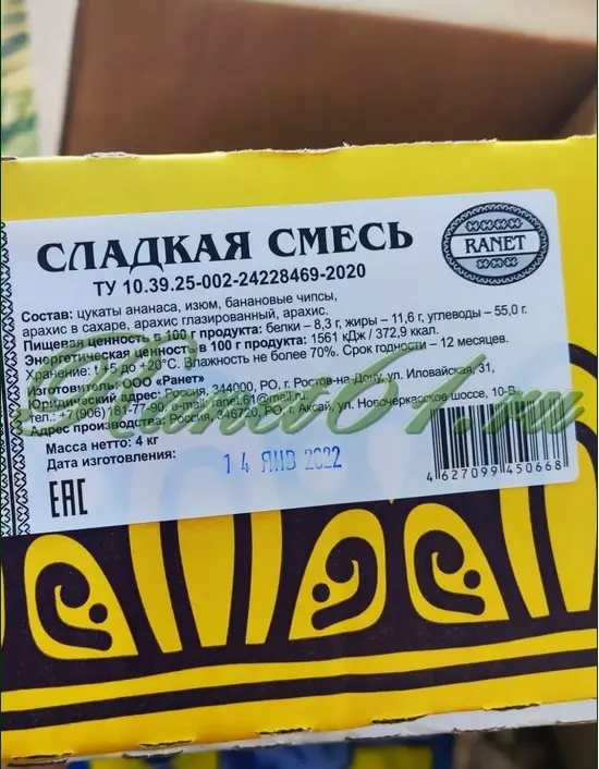 Сладкая смесь (4кг)