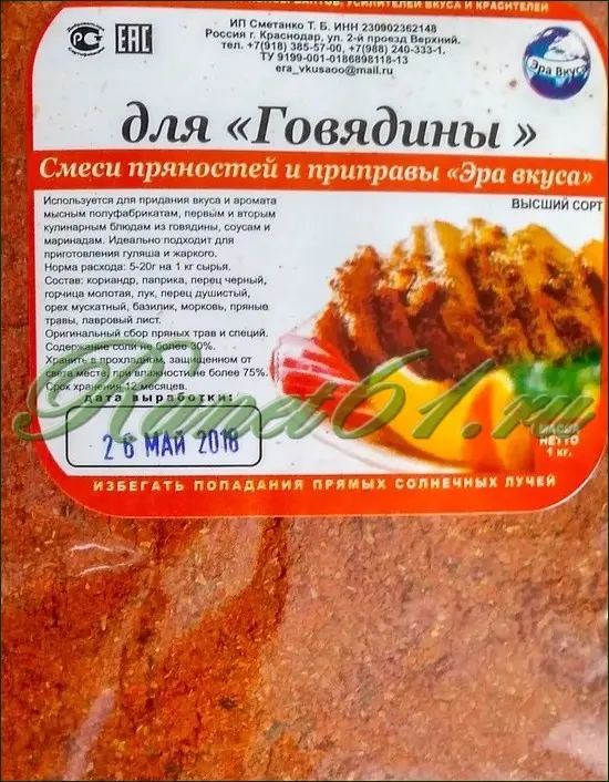 Приправа Для ГОВЯДИНЫ ( 1кг)