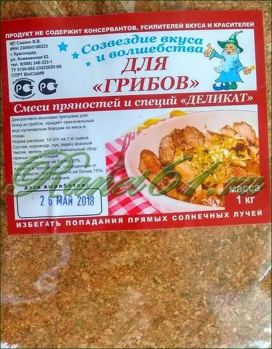 Приправа Для ГРИБОВ ( 1кг)