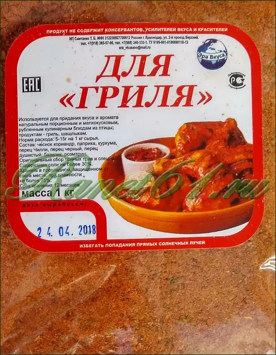 Приправа Для ГРИЛЯ ( 1кг)