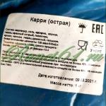 Приправа КАРРИ ( 1кг)