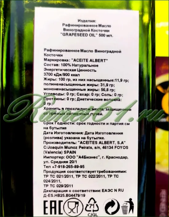 Масло виноградной косточки (0,25л)