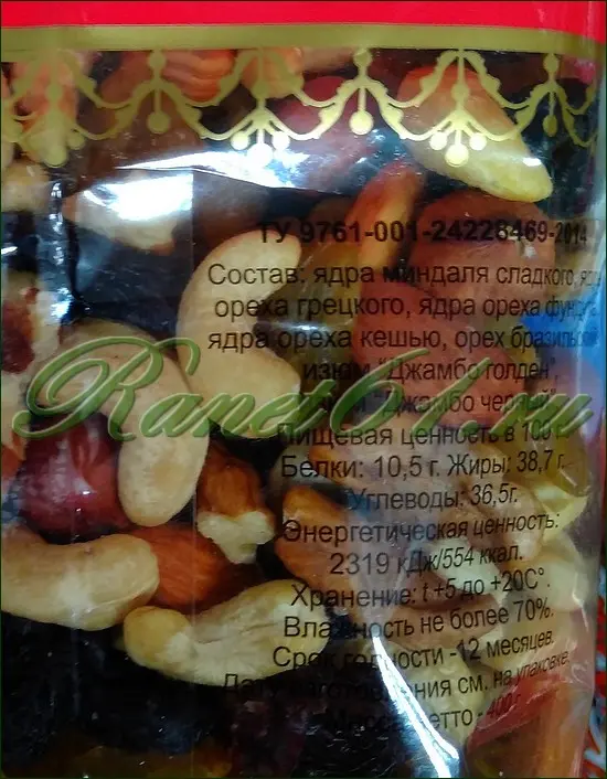 Ореховый коктейль RANET Экстра (0,4 кг)