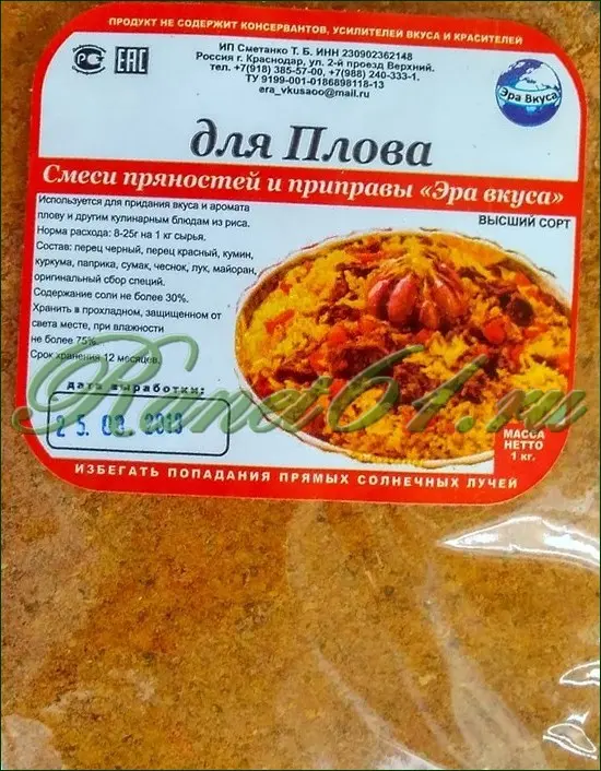 Приправа Для ПЛОВА ( 1кг)