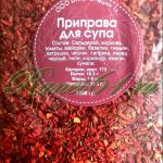 Приправа Для СУПА (1кг)