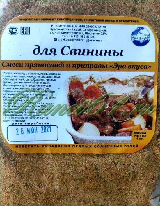 Приправа Для СВИНИНЫ ( 1кг)