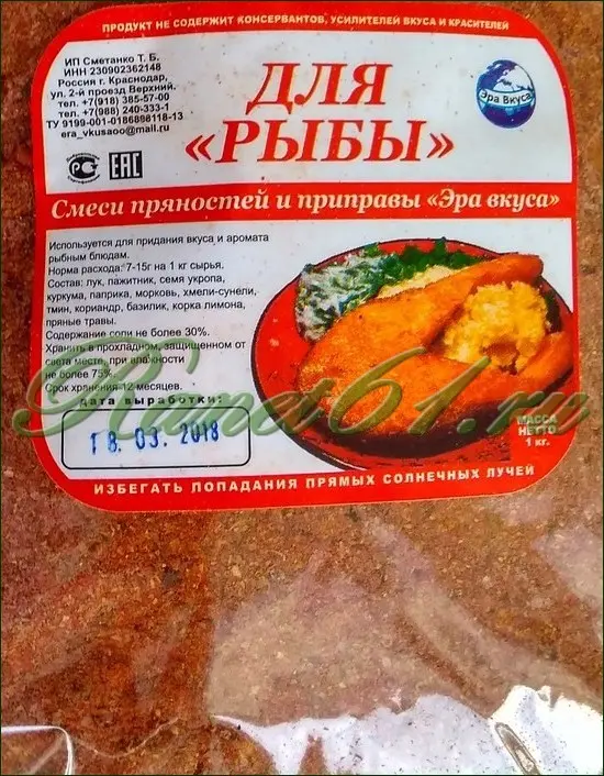Приправа Для РЫБЫ ( 1кг)