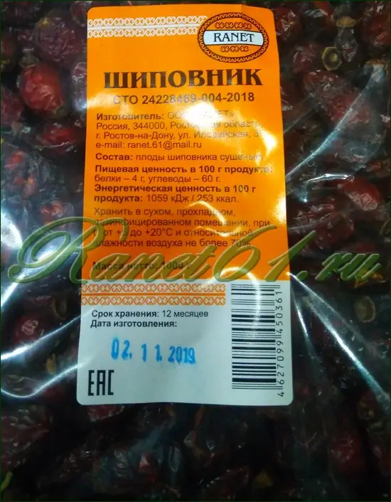 Шиповник (1 кг)