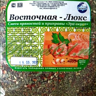 Смесь восточная люкс ( 1кг)