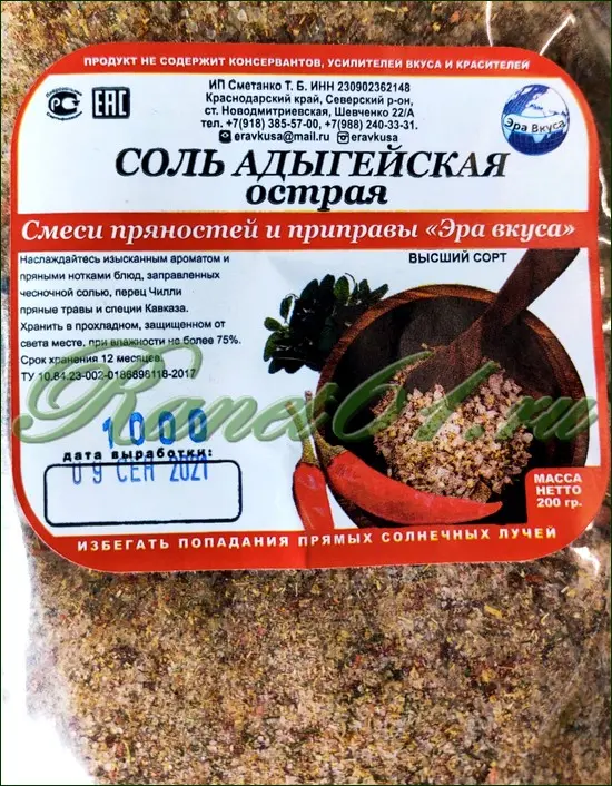 Соль адыгейская острая ( 1кг)